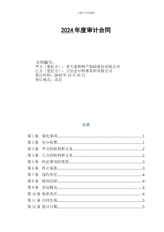 2024年度分公司延伸审计合同