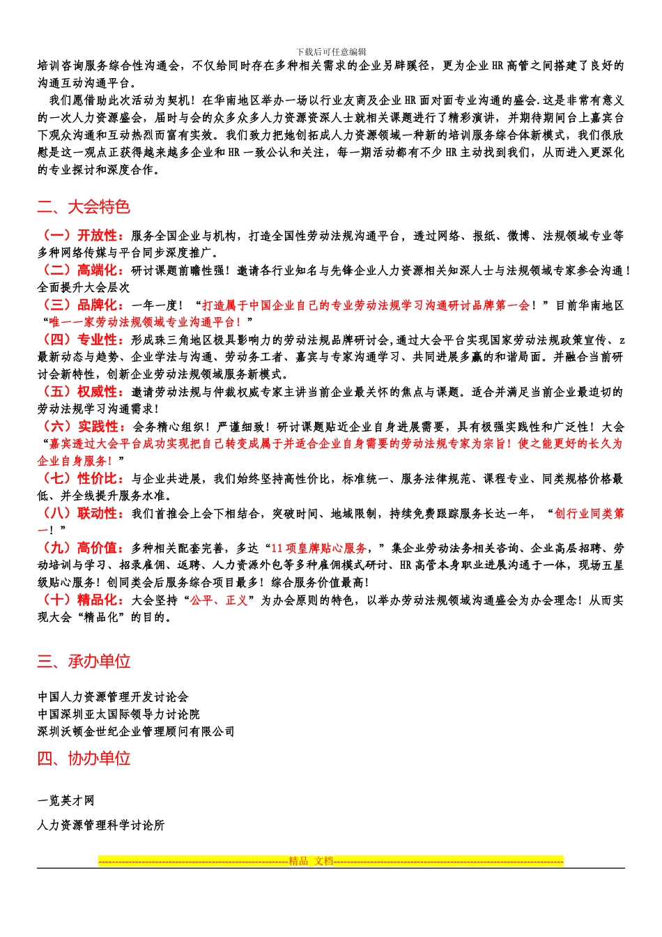 2024年度劳动合同法最新司法法规解读与多元化用工劳务派遣等形式用工及工伤风险控制实务操作研讨高峰会_第2页