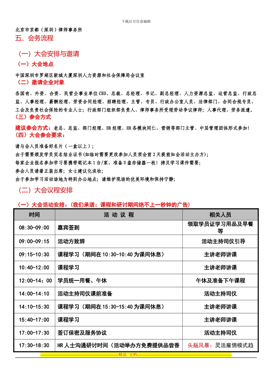 2024年度劳动合同法最新司法法规解读与多元化用工劳务派遣等形式用工及工伤风险控制实务操作研讨高峰会_第3页