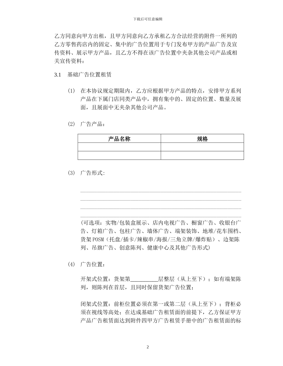 2024年度合作协议-20241220_第2页