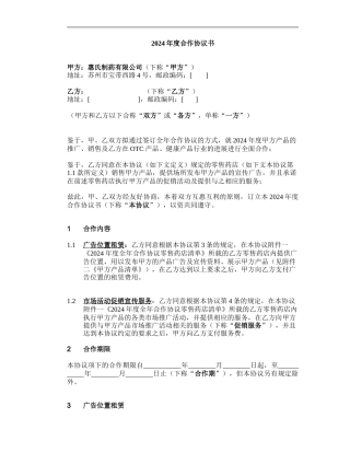 2024年度合作协议-20241220
