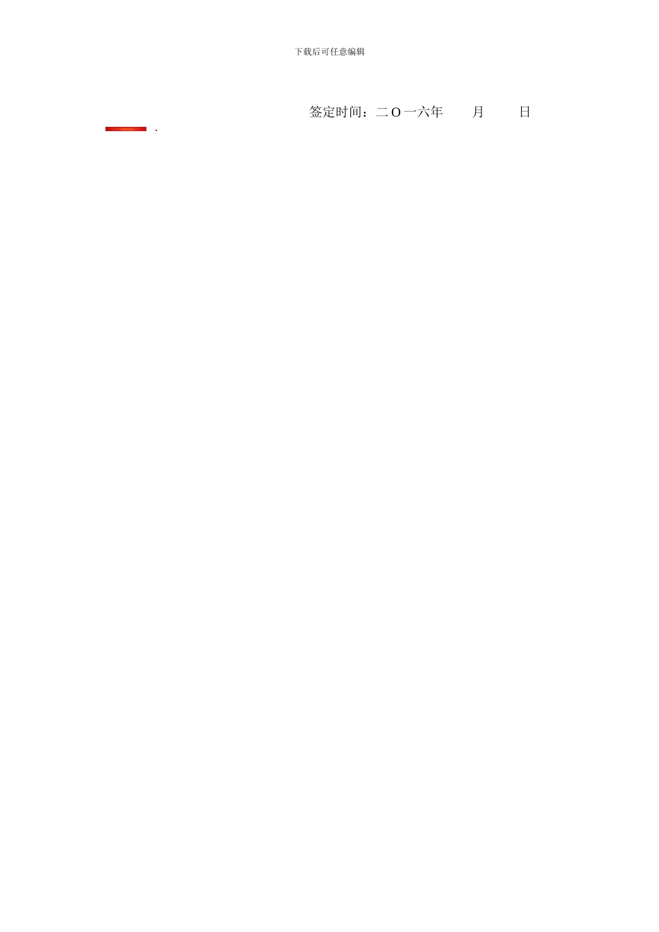 2024年度土地承包合同_第2页