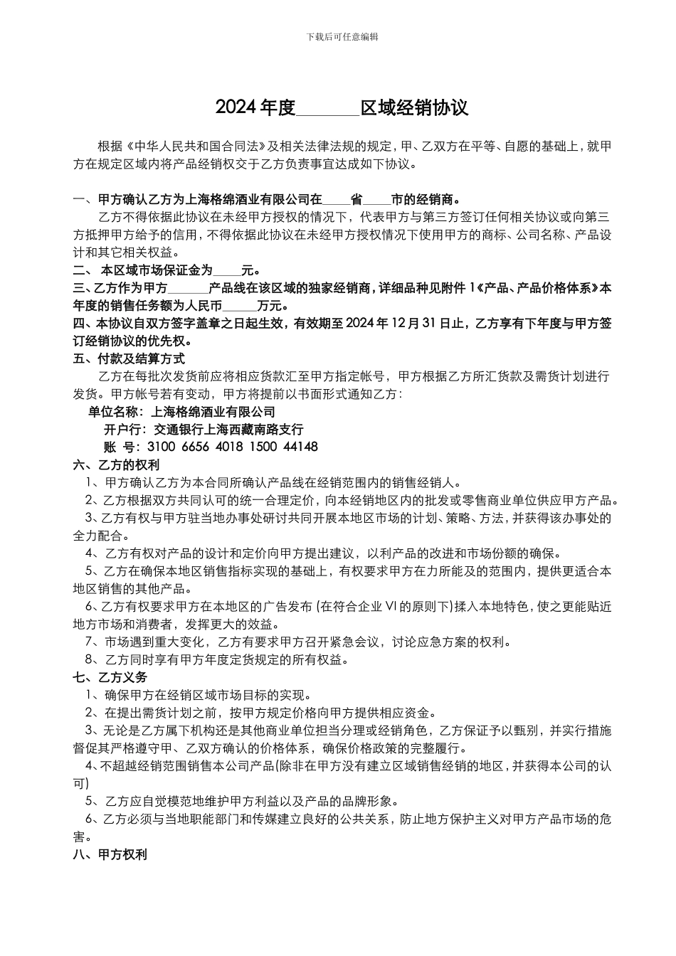 2024年度区域经销协议_第2页