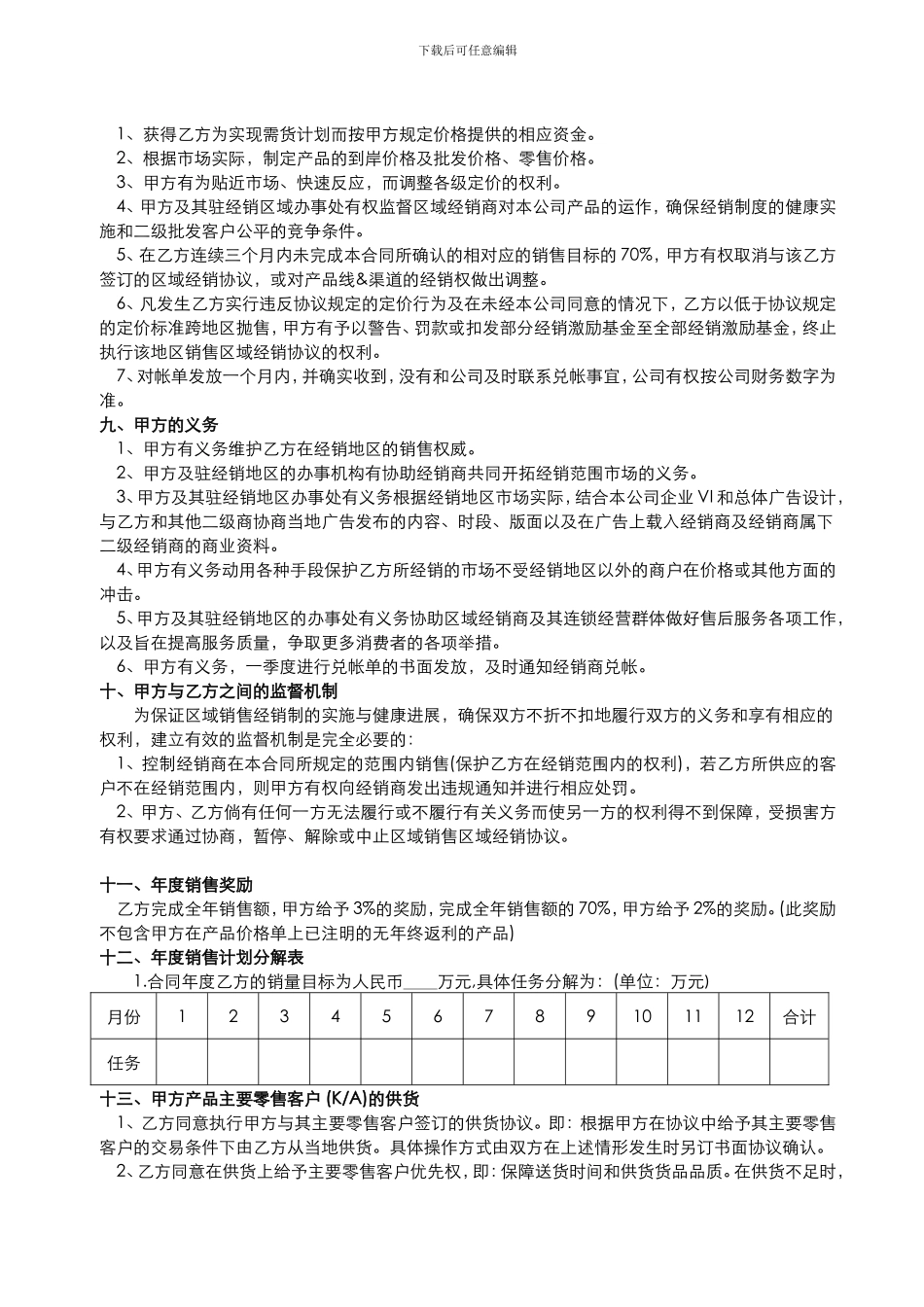 2024年度区域经销协议_第3页