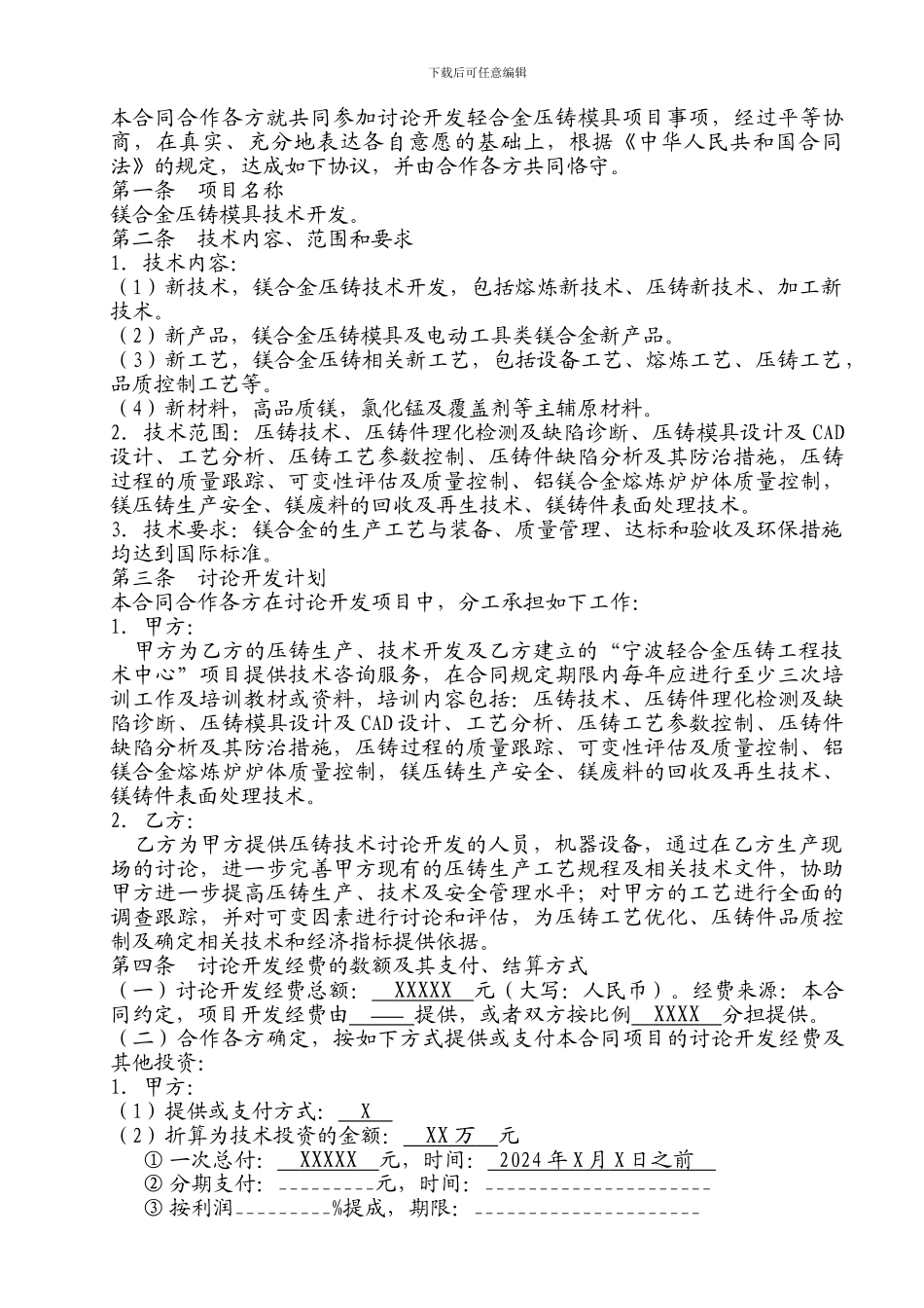 2024年度国际科技合作合同_第2页