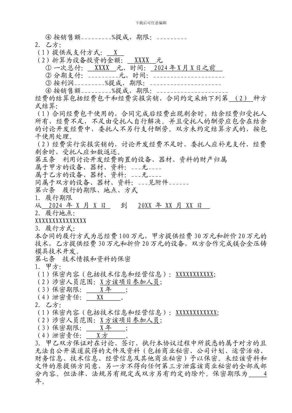 2024年度国际科技合作合同_第3页