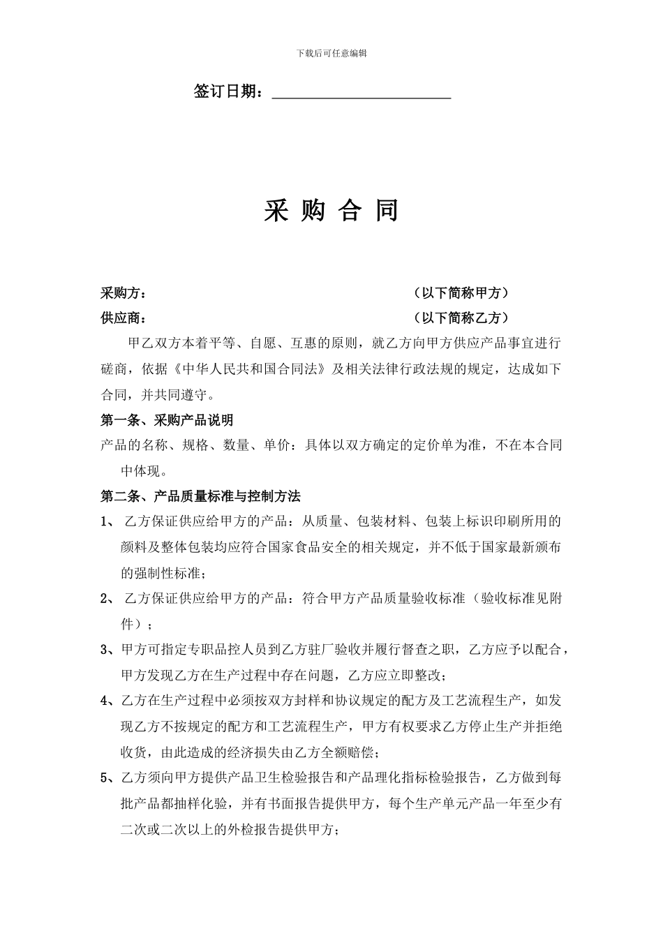 2024年年度采购合同_第2页