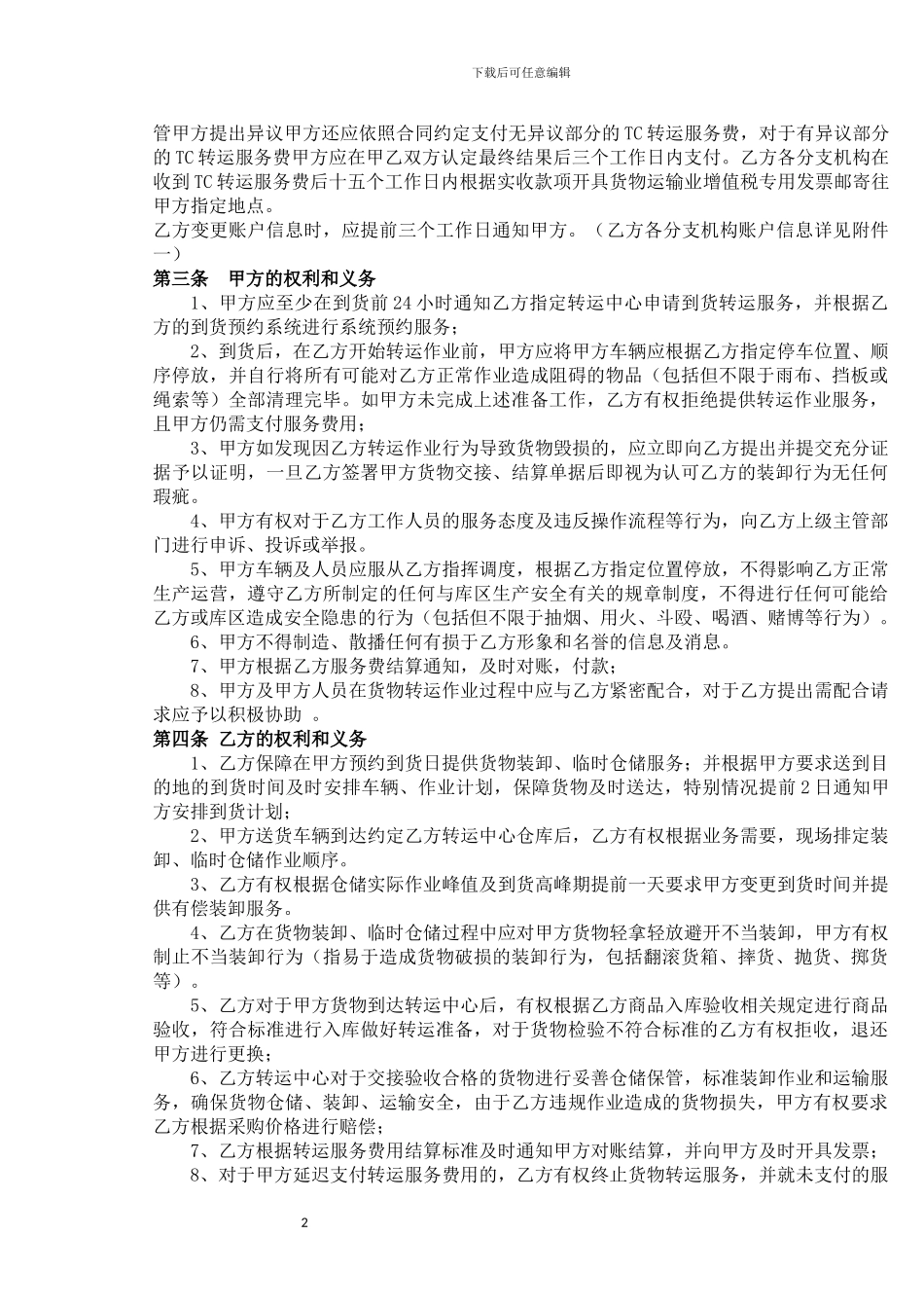 2024年度大家电TC-转运中心服务合同_第3页