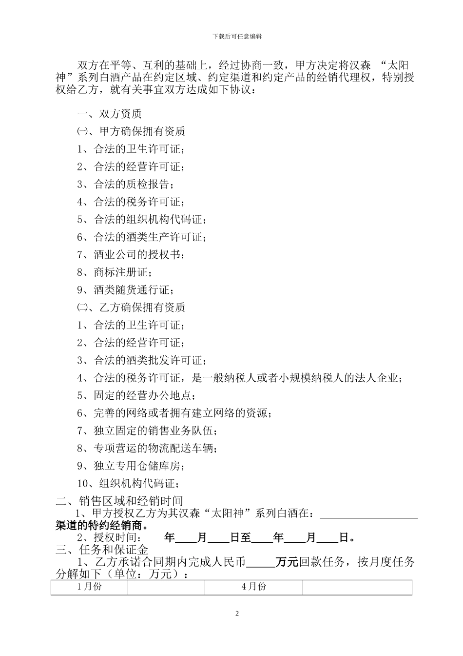 2024年度经销协议范本_第2页