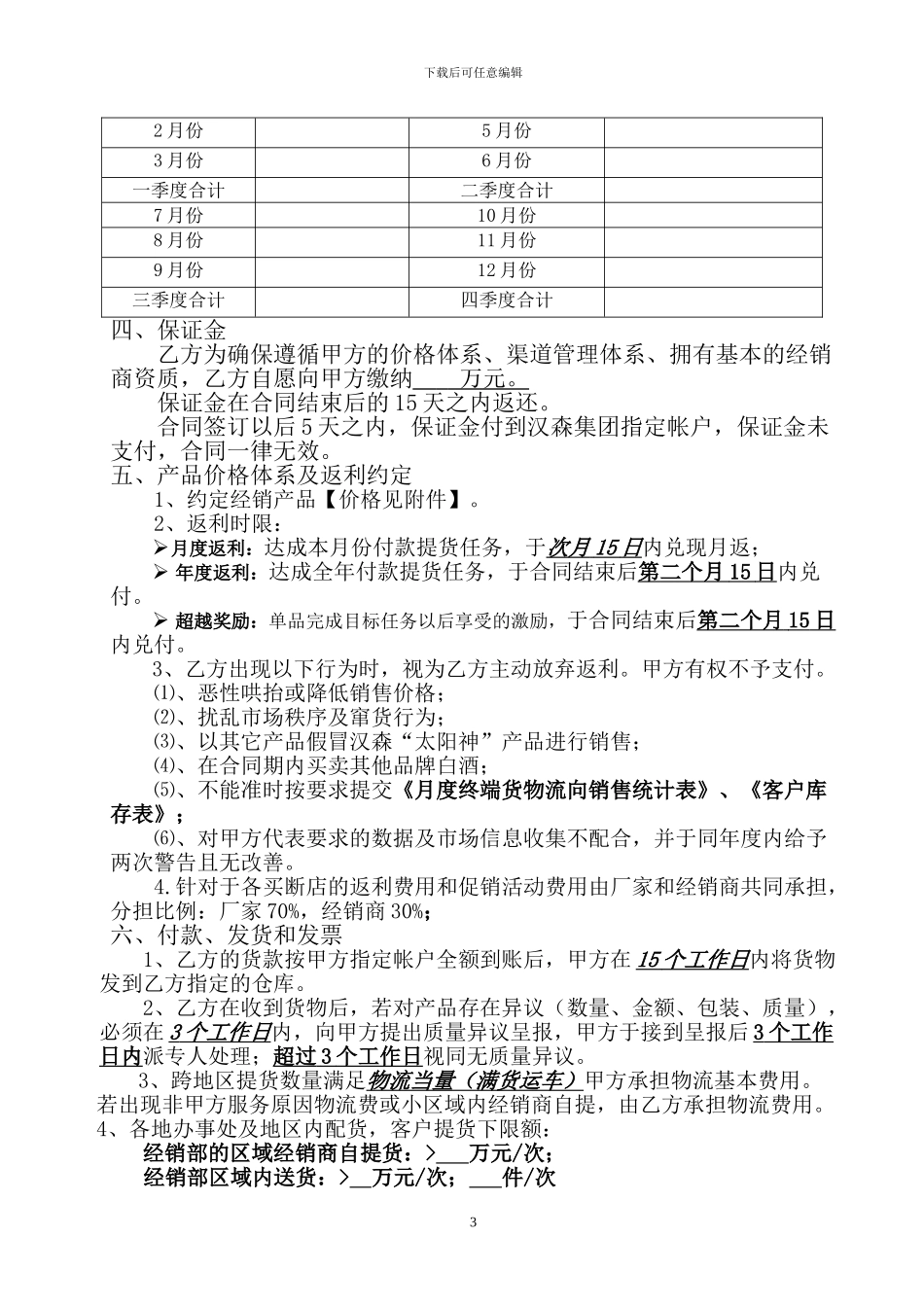 2024年度经销协议范本_第3页