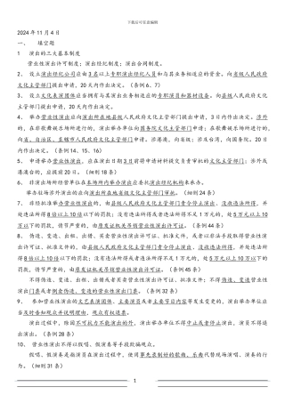 2024年度演出经纪人考试及参考答案