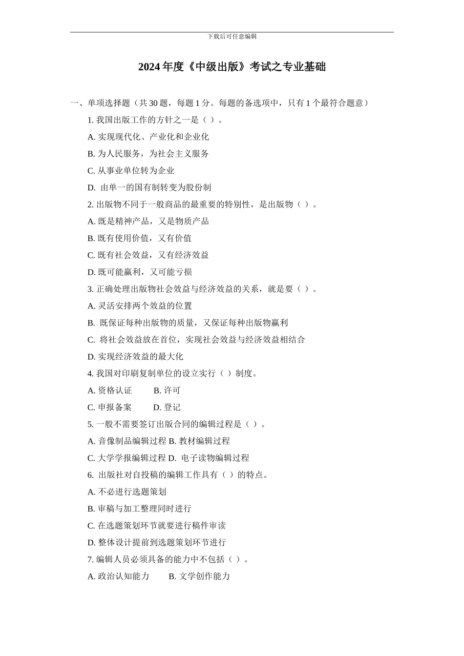 2024年度《中级出版》考试之专业基础_第1页