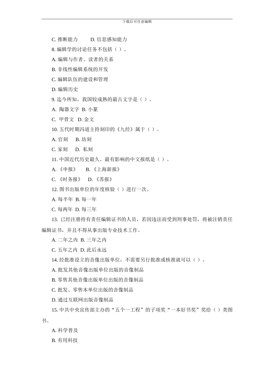 2024年度《中级出版》考试之专业基础_第2页