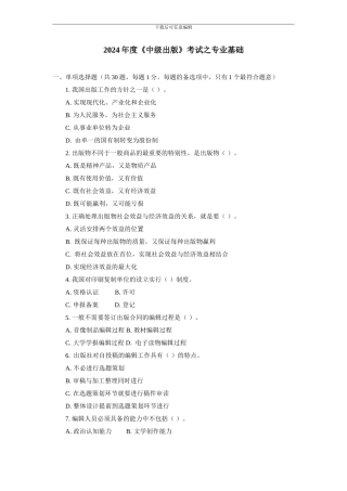 2024年度《中级出版》考试之专业基础