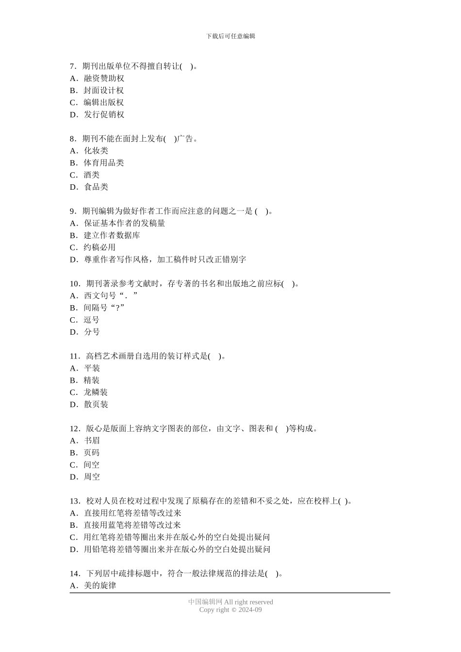 2024年度全国出版专业技术人员职业资格考试出版专业理论与实务试题_第2页