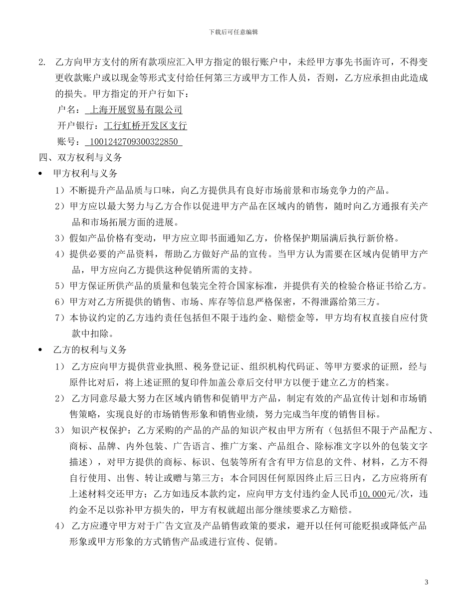 2024年度经销商主合同_第3页