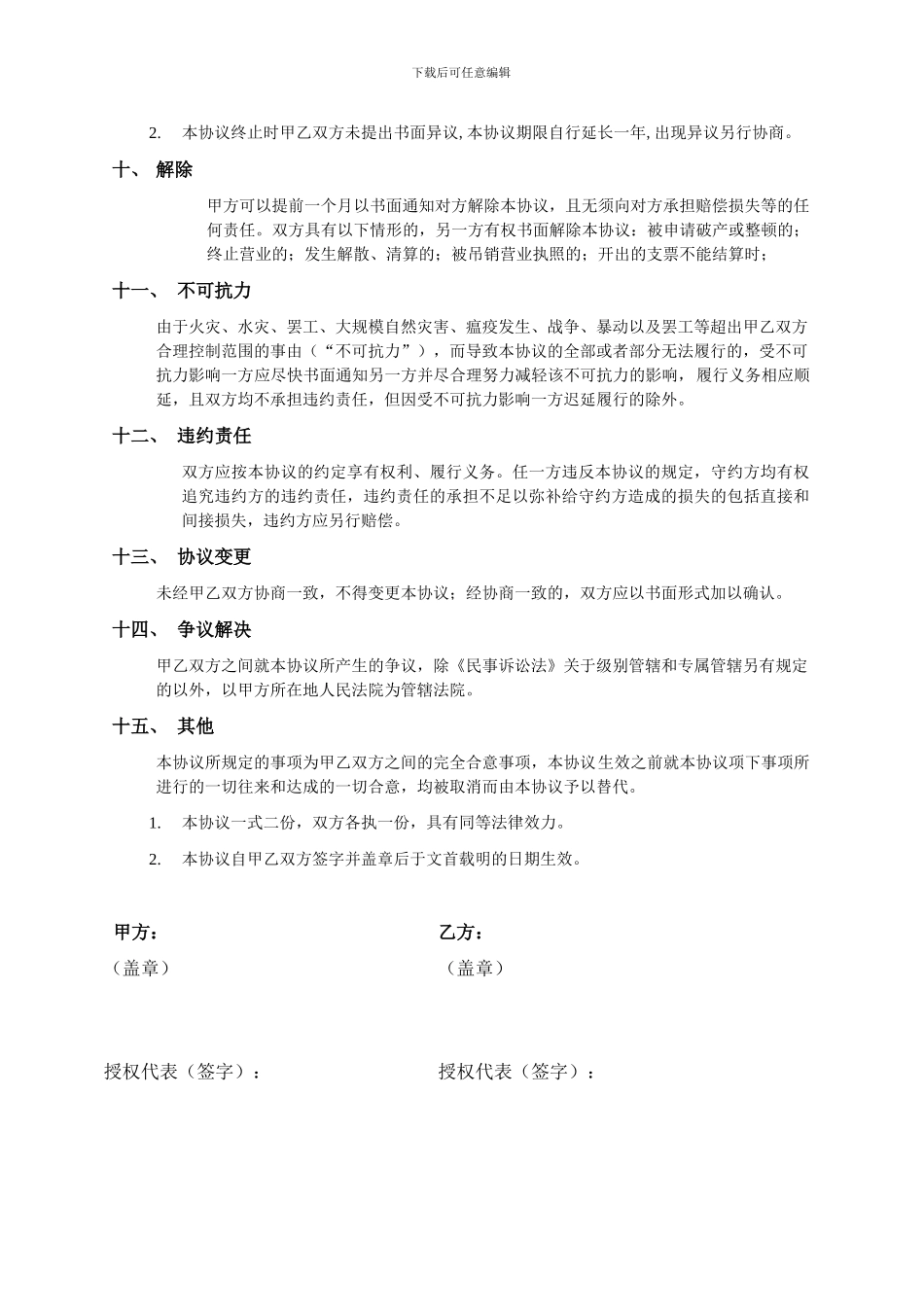 2024年度视频教学采购协议_第3页