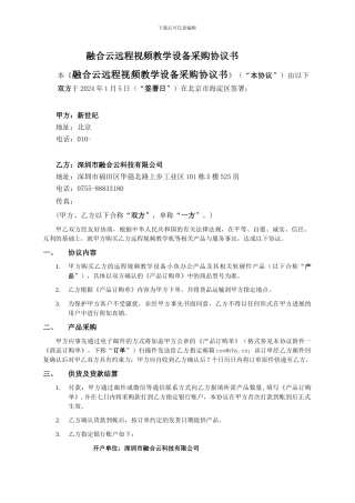 2024年度视频教学采购协议