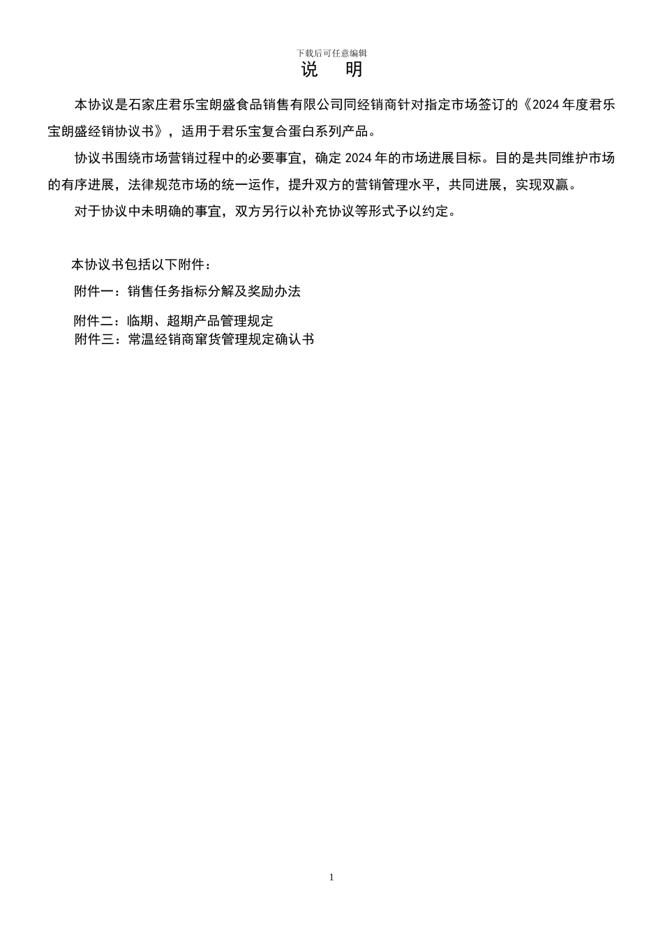 2024年度销经销协议_第2页