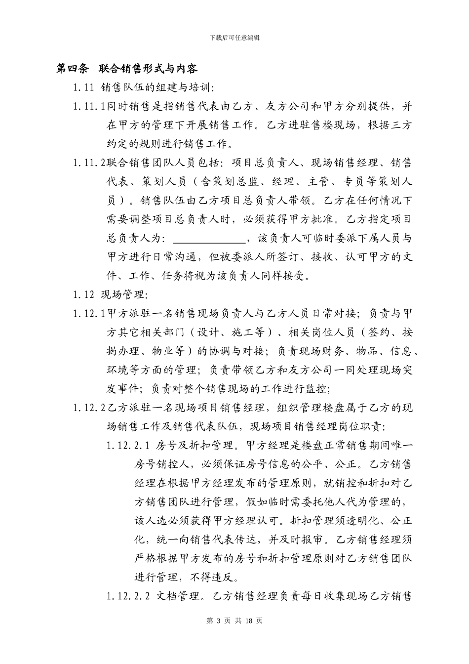 2024年度销售代理合同20240227_第3页