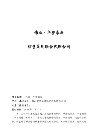 2024年度销售代理合同20240227