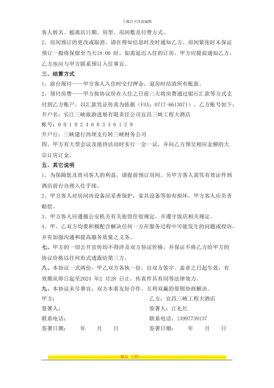2024年度订房合作协议书_第2页