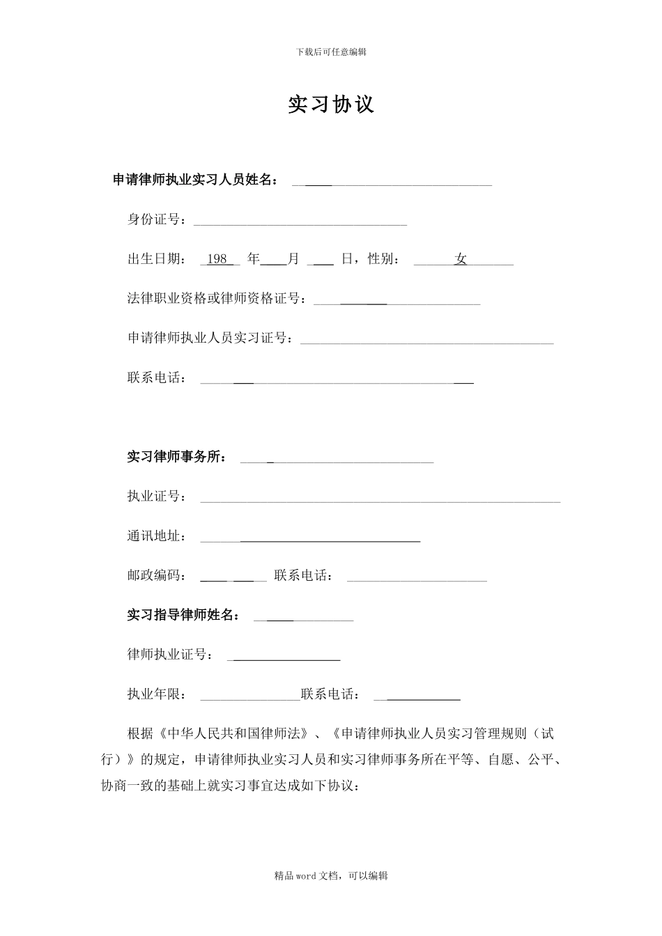 2024年律师实习协议最新版_第3页