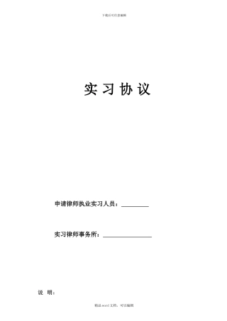 2024年律师实习协议最新版