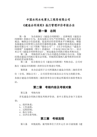 2024年建造合同考核办法