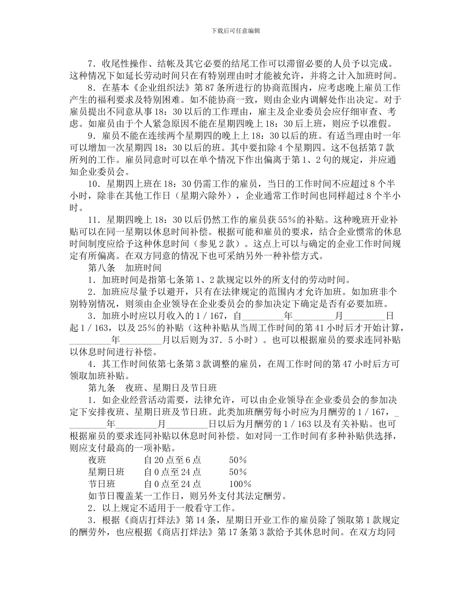 2024年总集体合同范本_第3页