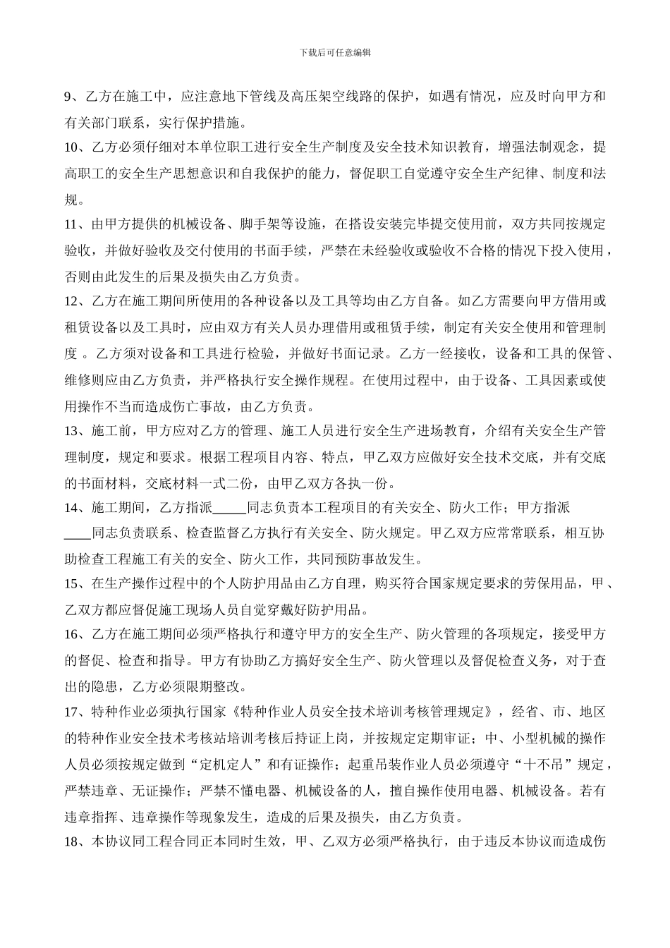 2024年总包与分包单位安全生产协议书_第2页