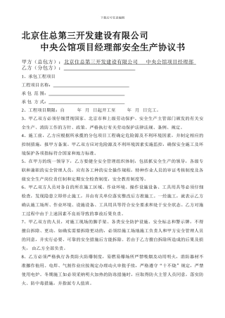 2024年总包与分包单位安全生产协议书