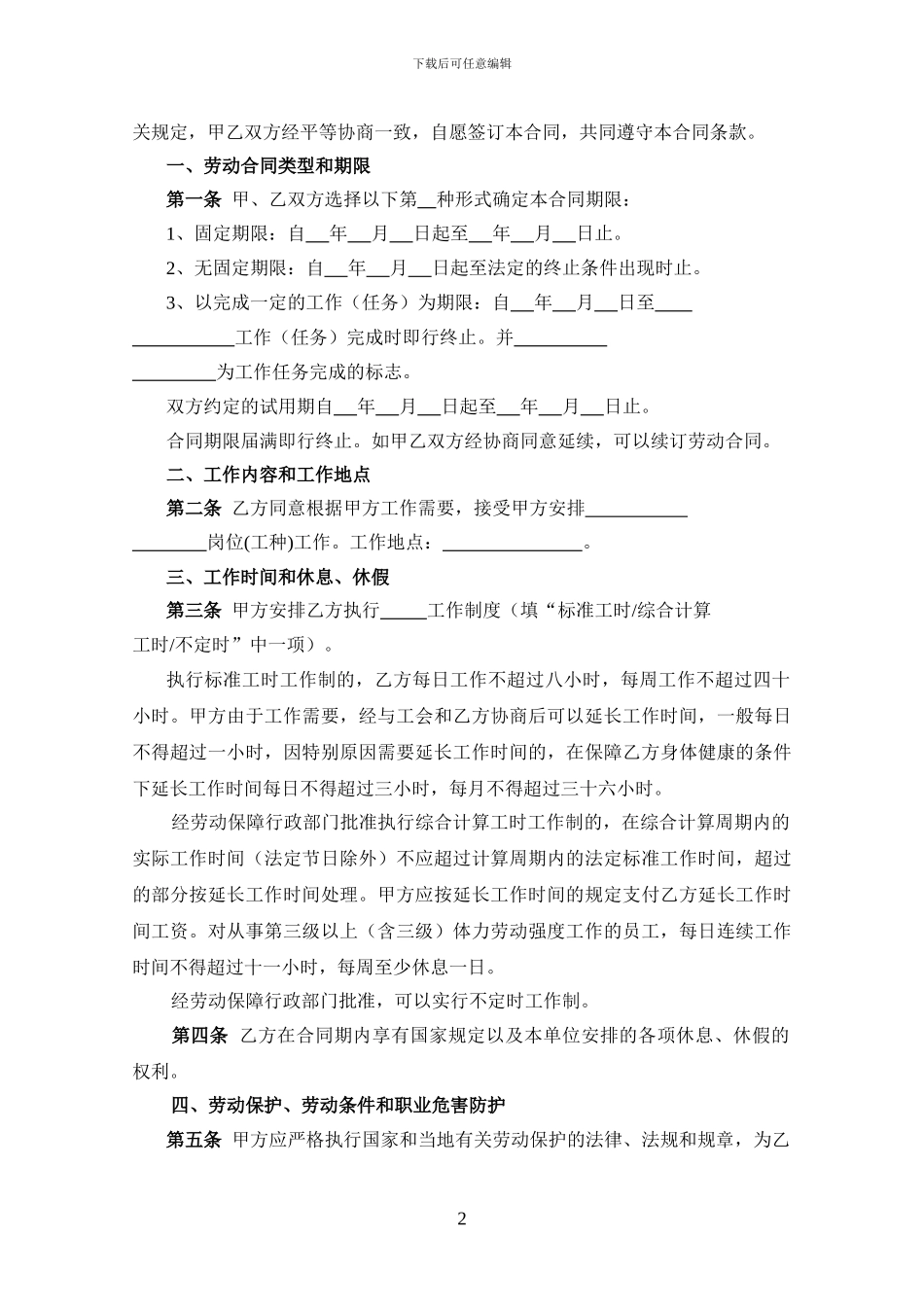 2024年成都市标准劳动合同_第2页