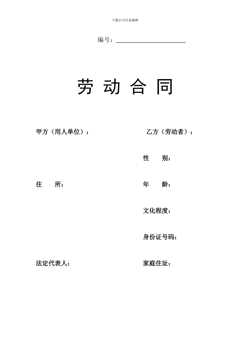 2024年成都市标准劳动合同范本_第1页