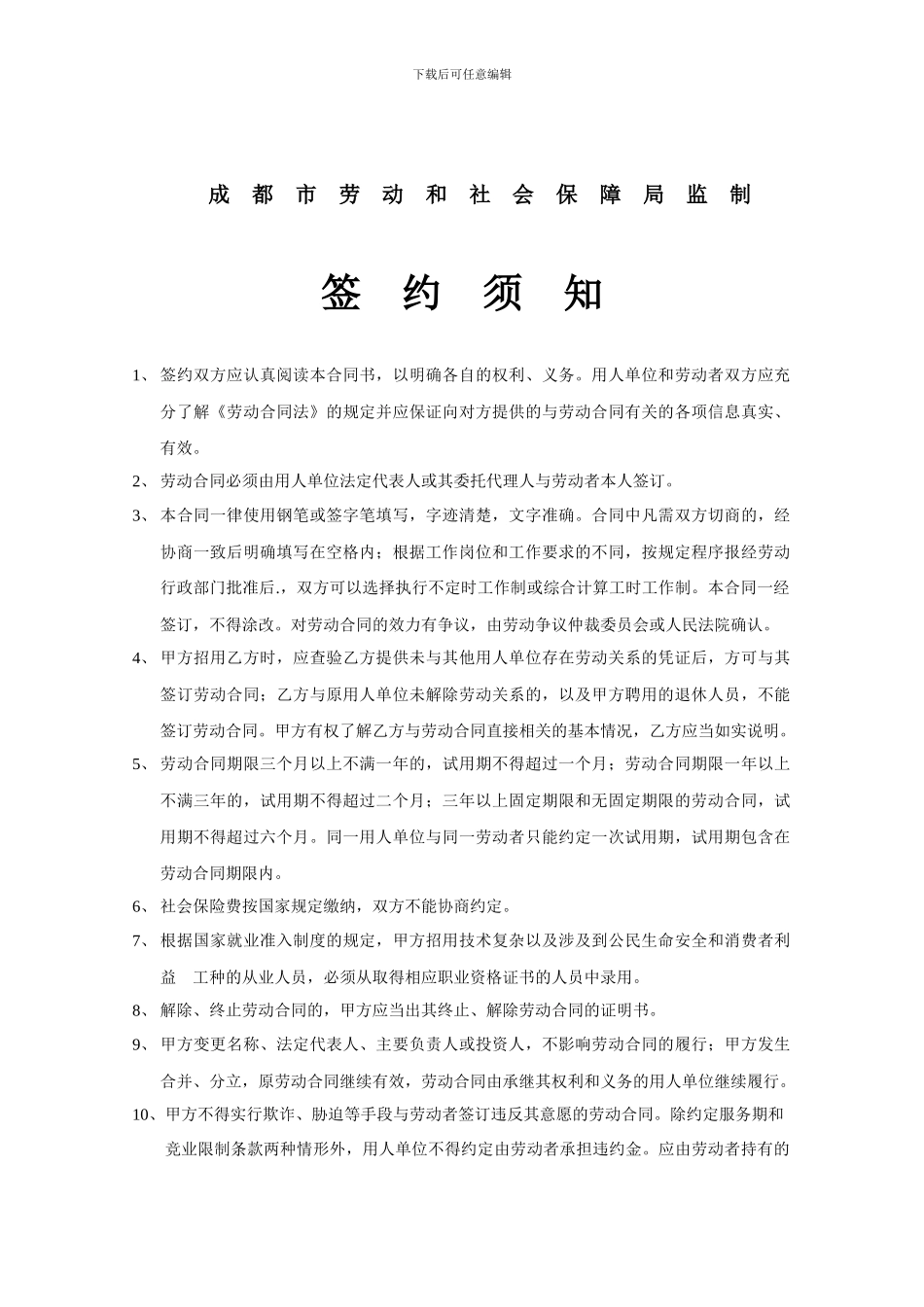 2024年成都市标准劳动合同范本_第2页