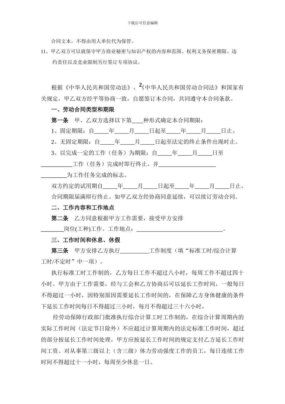 2024年成都市标准劳动合同范本_第3页