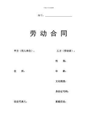 2024年成都市标准劳动合同范本