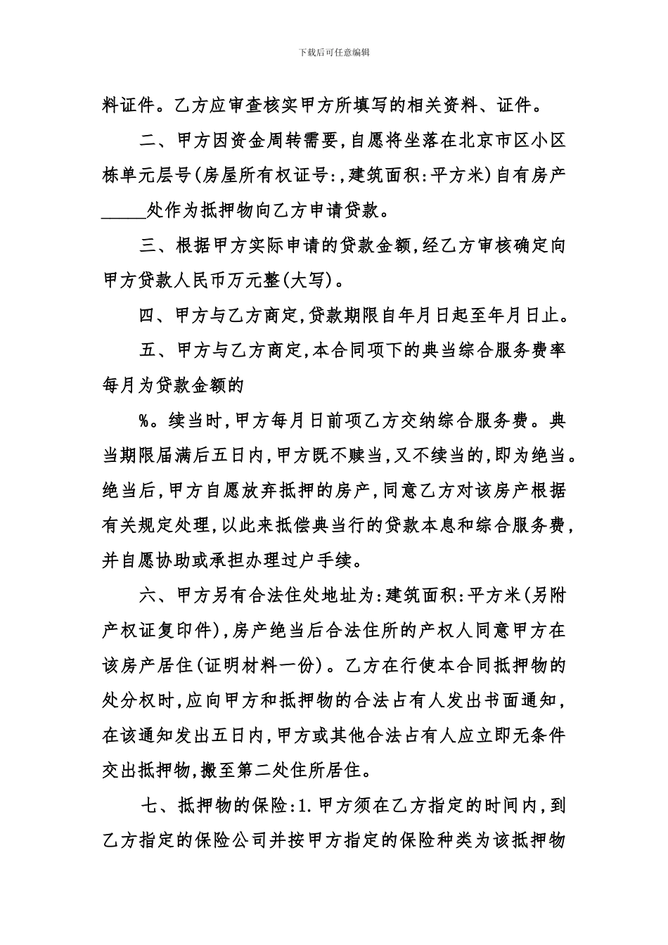 2024年房地产典当合同_第2页