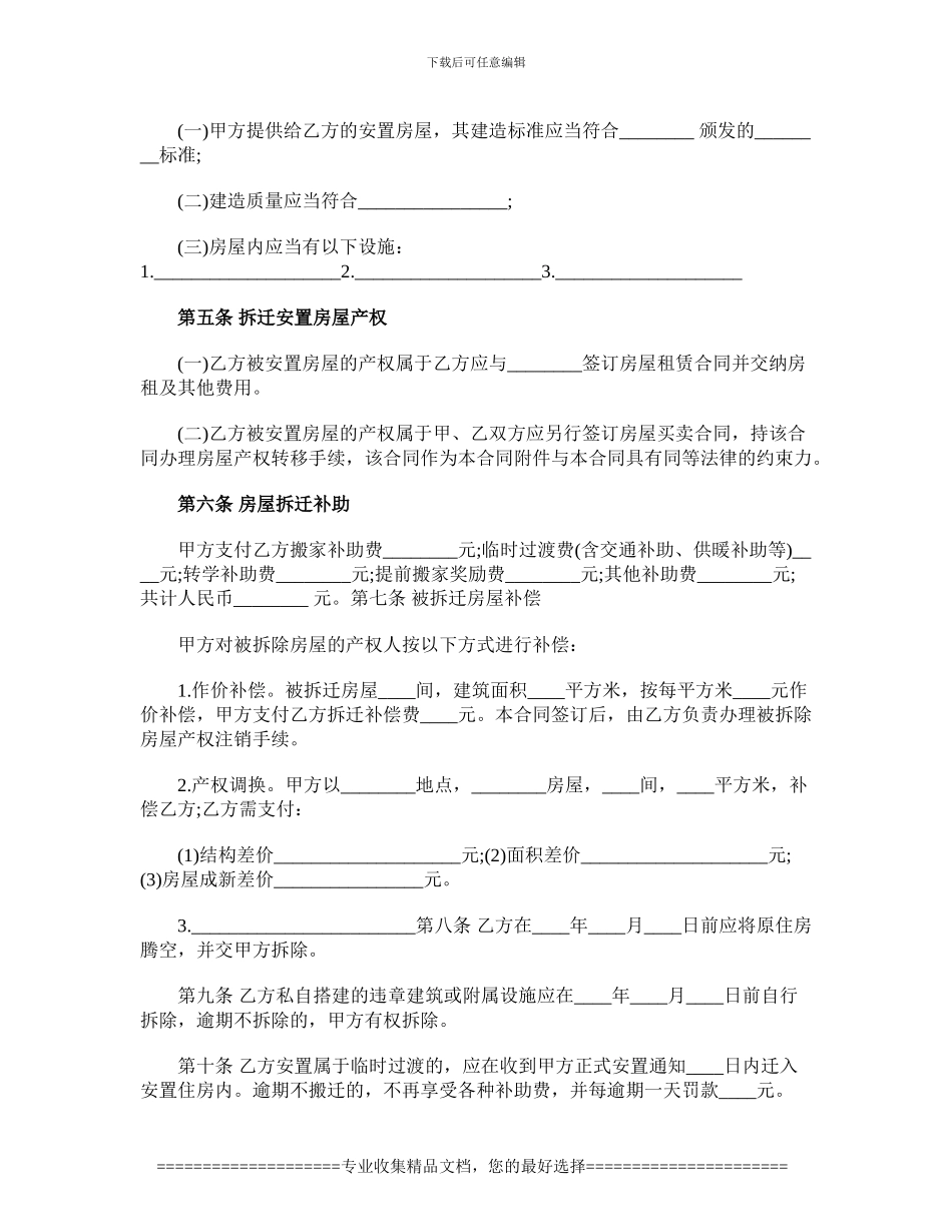 2024年房屋拆迁安置补偿合同_第2页