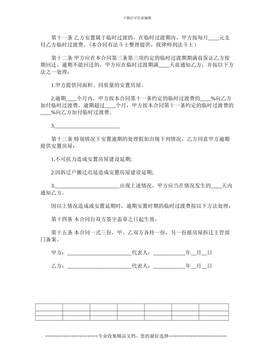 2024年房屋拆迁安置补偿合同_第3页