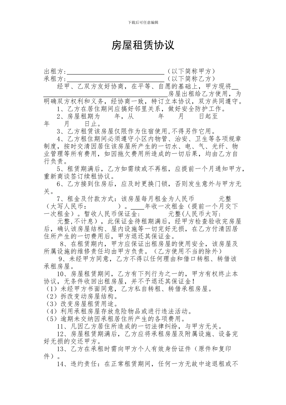 2024年房屋租赁协议简洁版_第1页