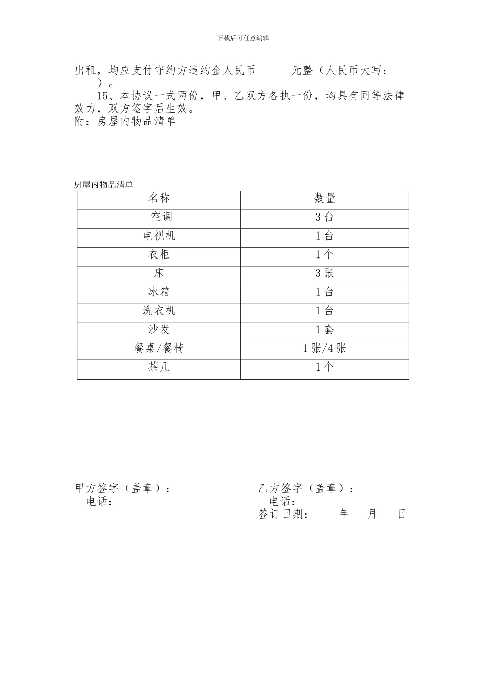 2024年房屋租赁协议简洁版_第2页