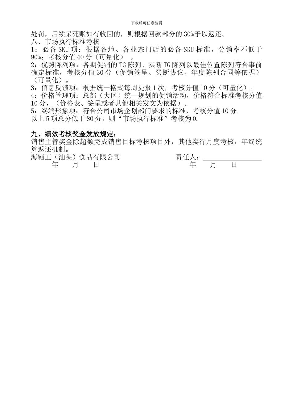 2024年度销售主管人责任挂钩协议书0_第2页