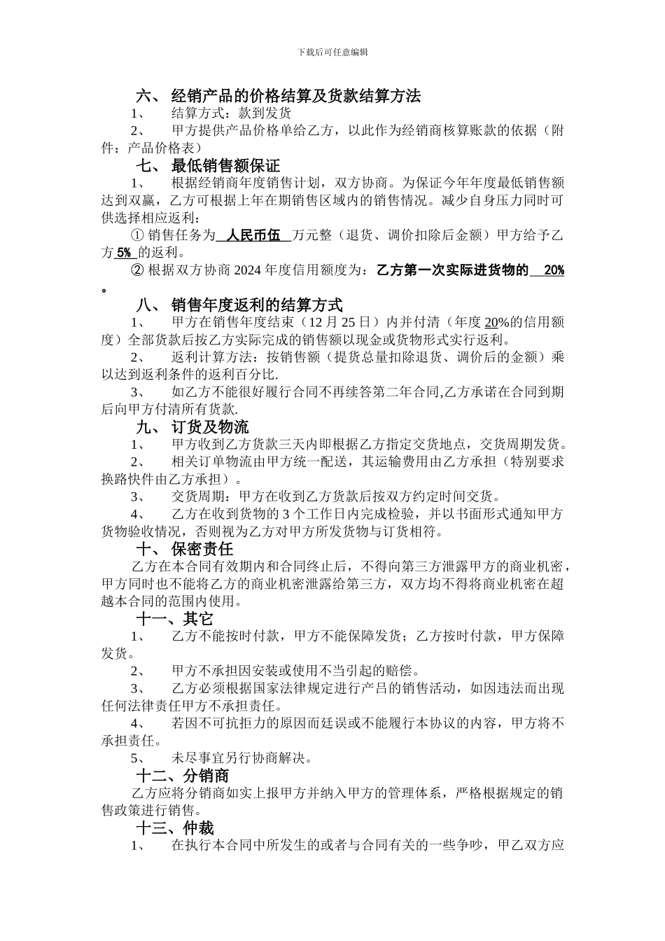 2024年度授权经销商合同_第2页