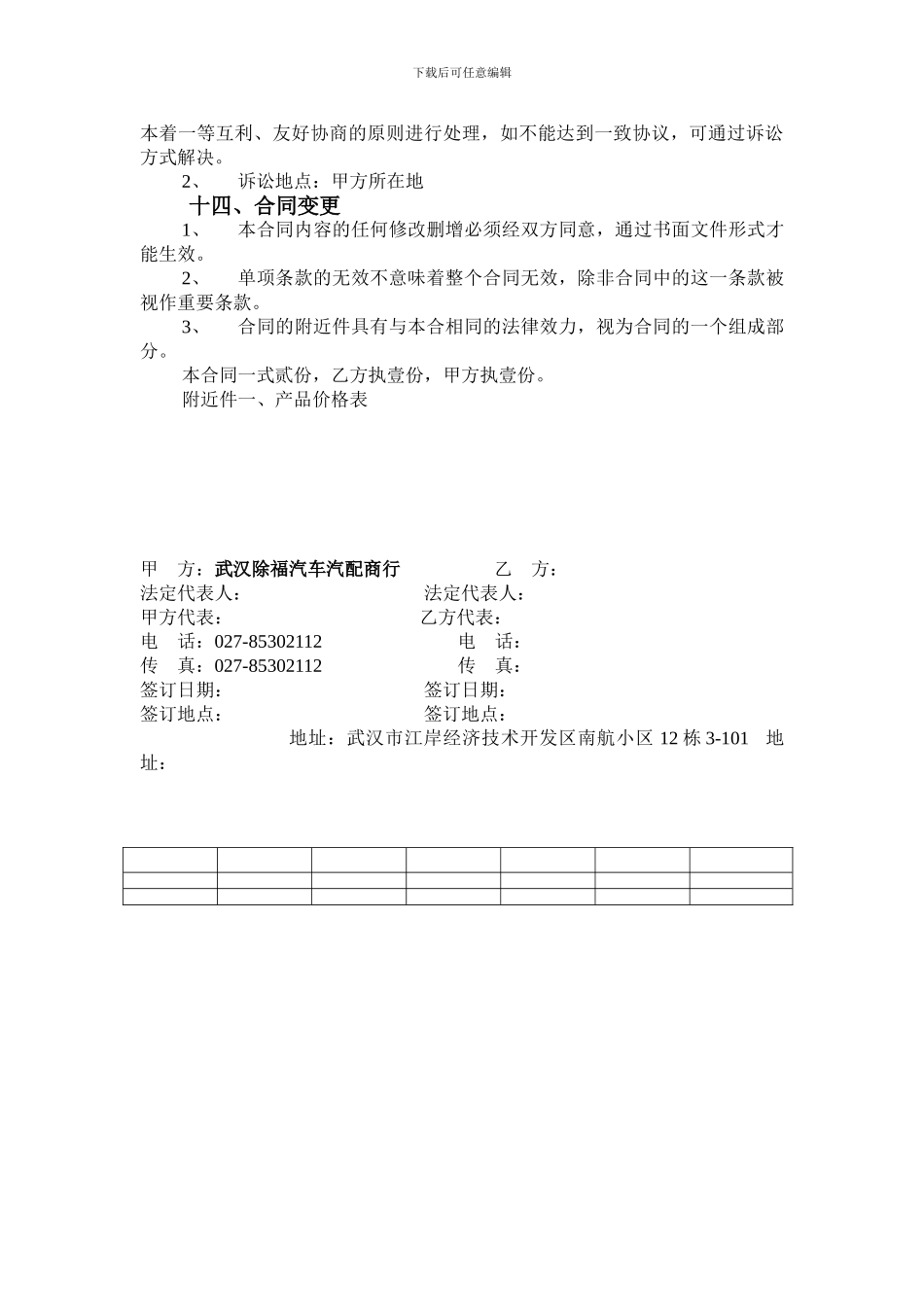 2024年度授权经销商合同_第3页