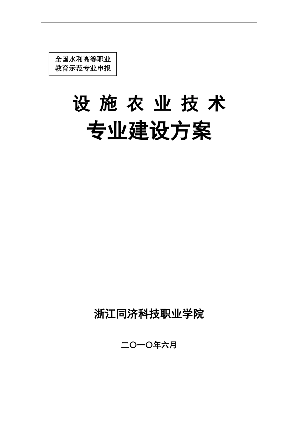 2024年度高速行打设备购销合同_第1页