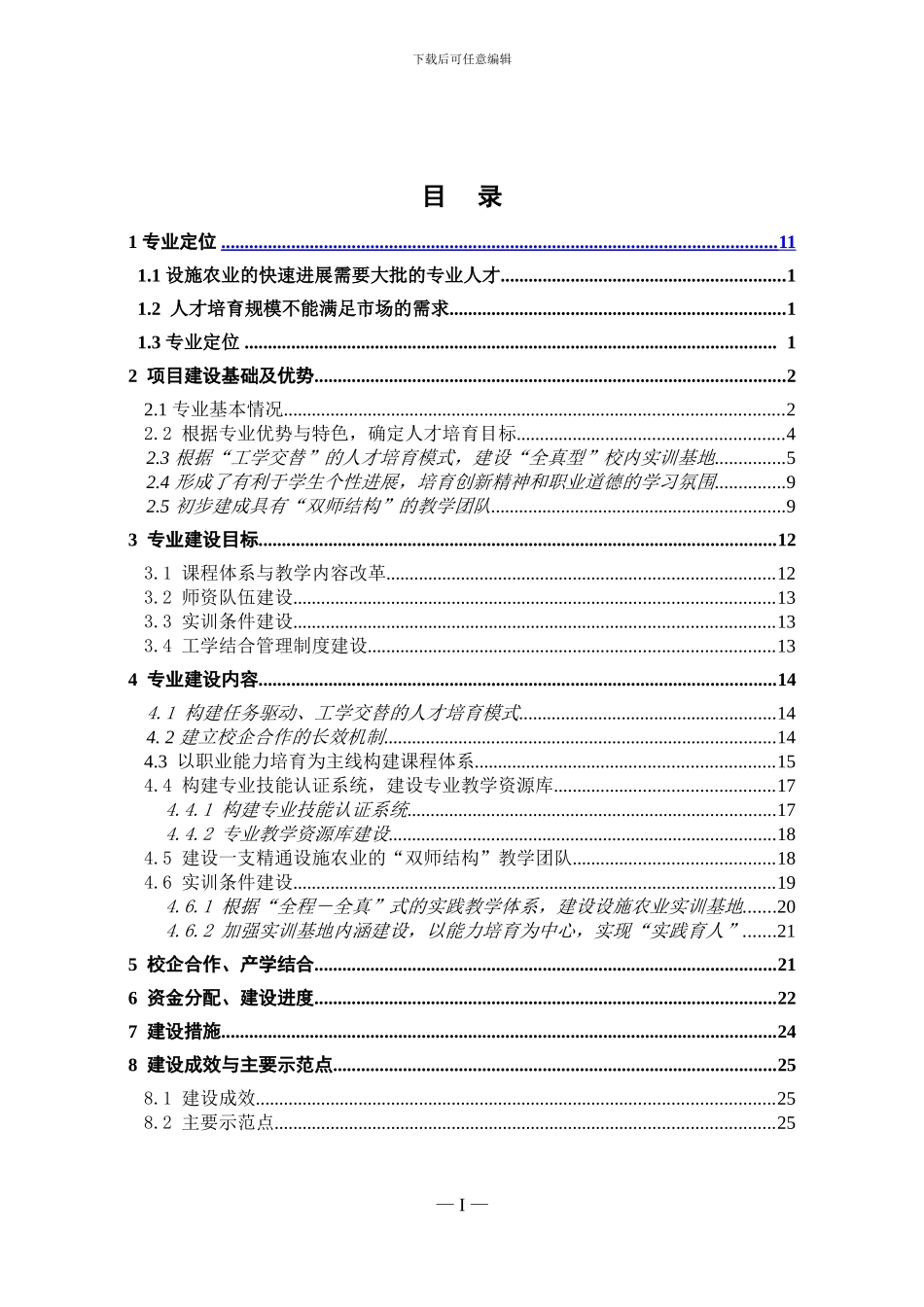 2024年度高速行打设备购销合同_第2页