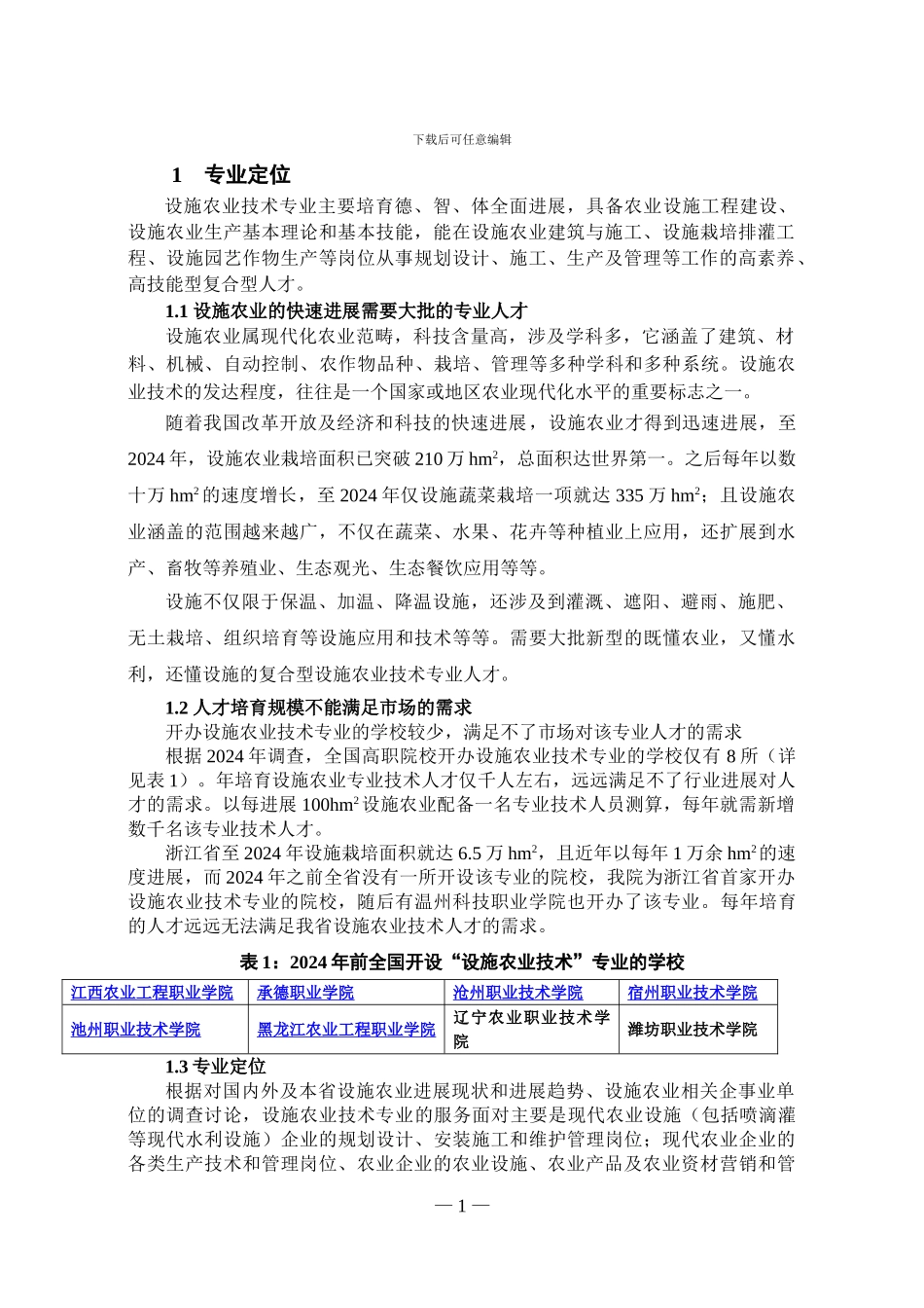 2024年度高速行打设备购销合同_第3页