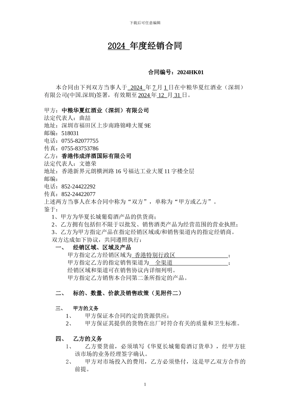 2024年度香港合同文本_第1页