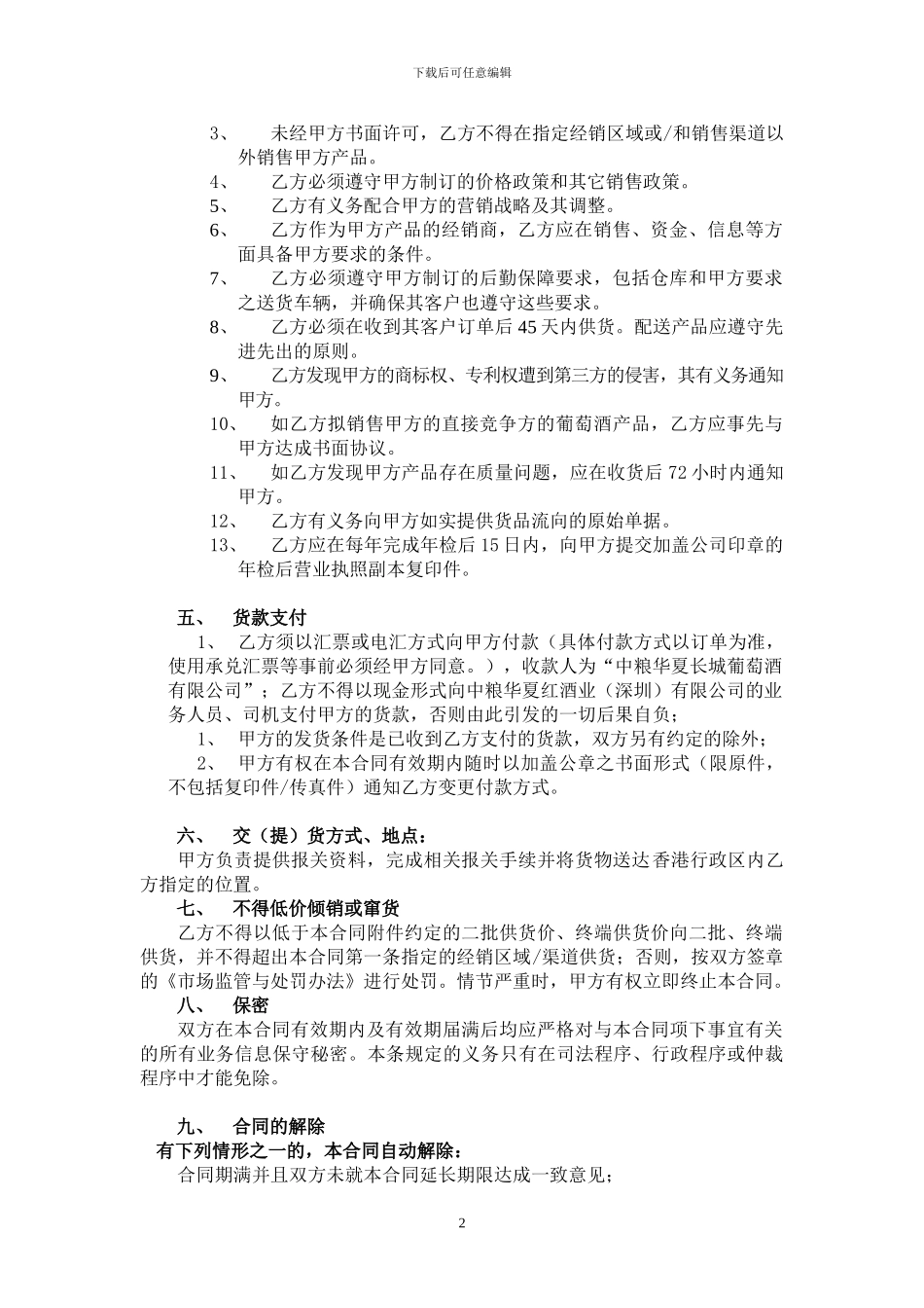 2024年度香港合同文本_第2页